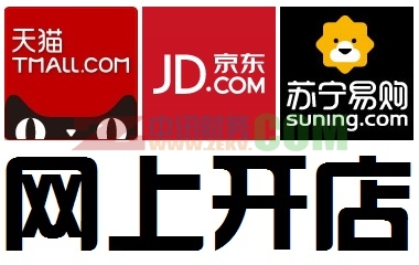 天猫商城入驻开店申请代理开店新标准-京东开店-天猫开店就到完